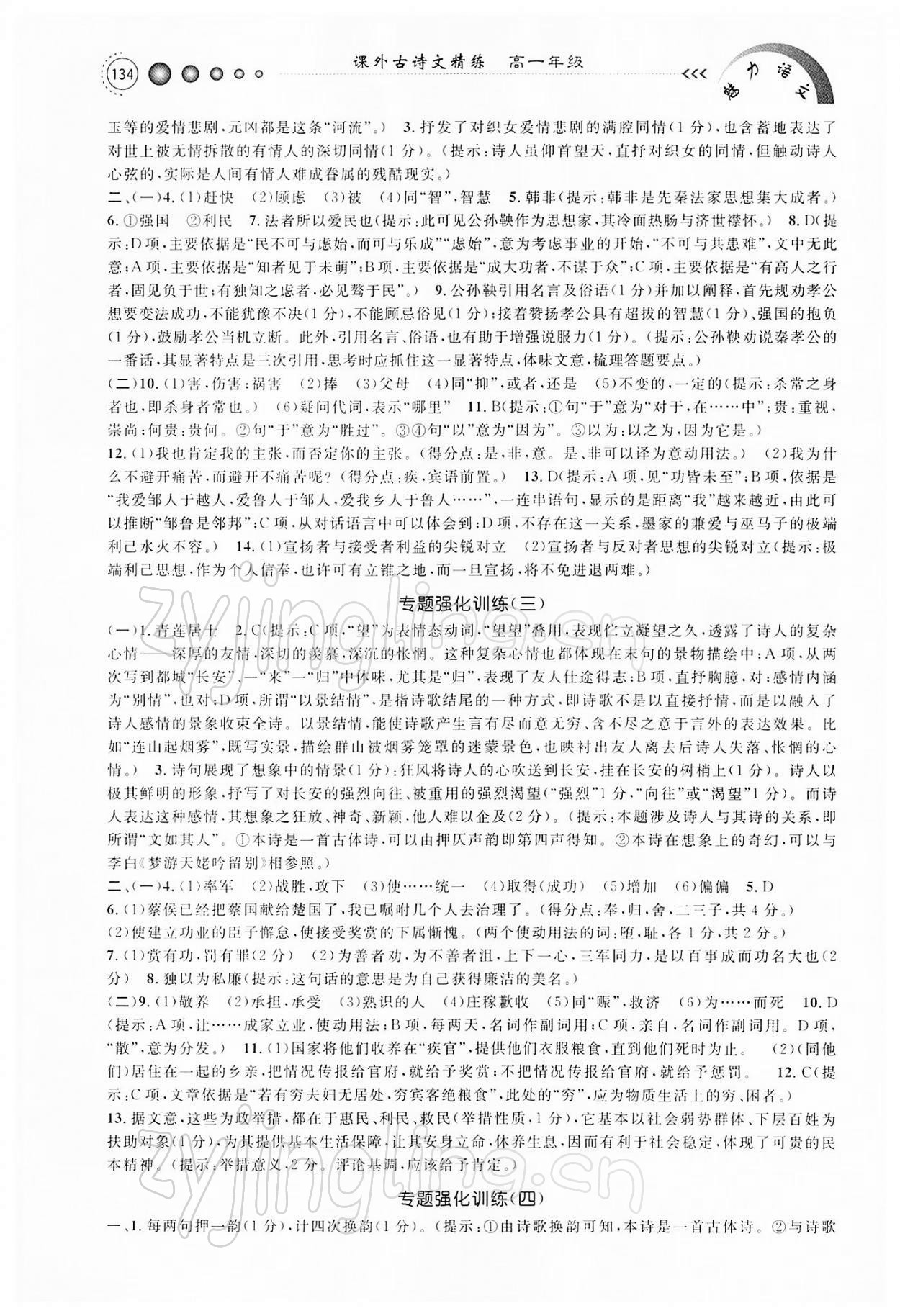 2021年魅力語文課外古詩文精練高一 第4頁