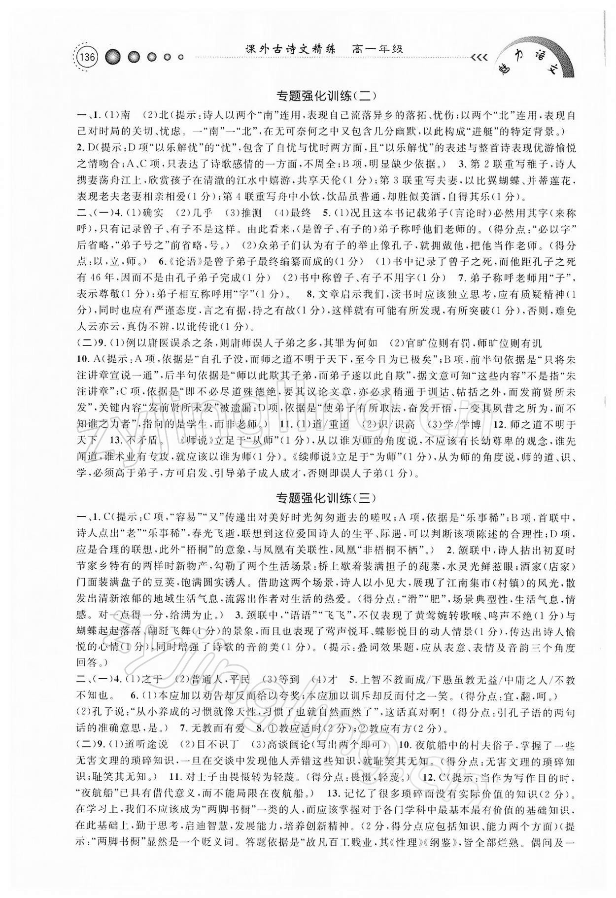 2021年魅力語文課外古詩文精練高一 第6頁