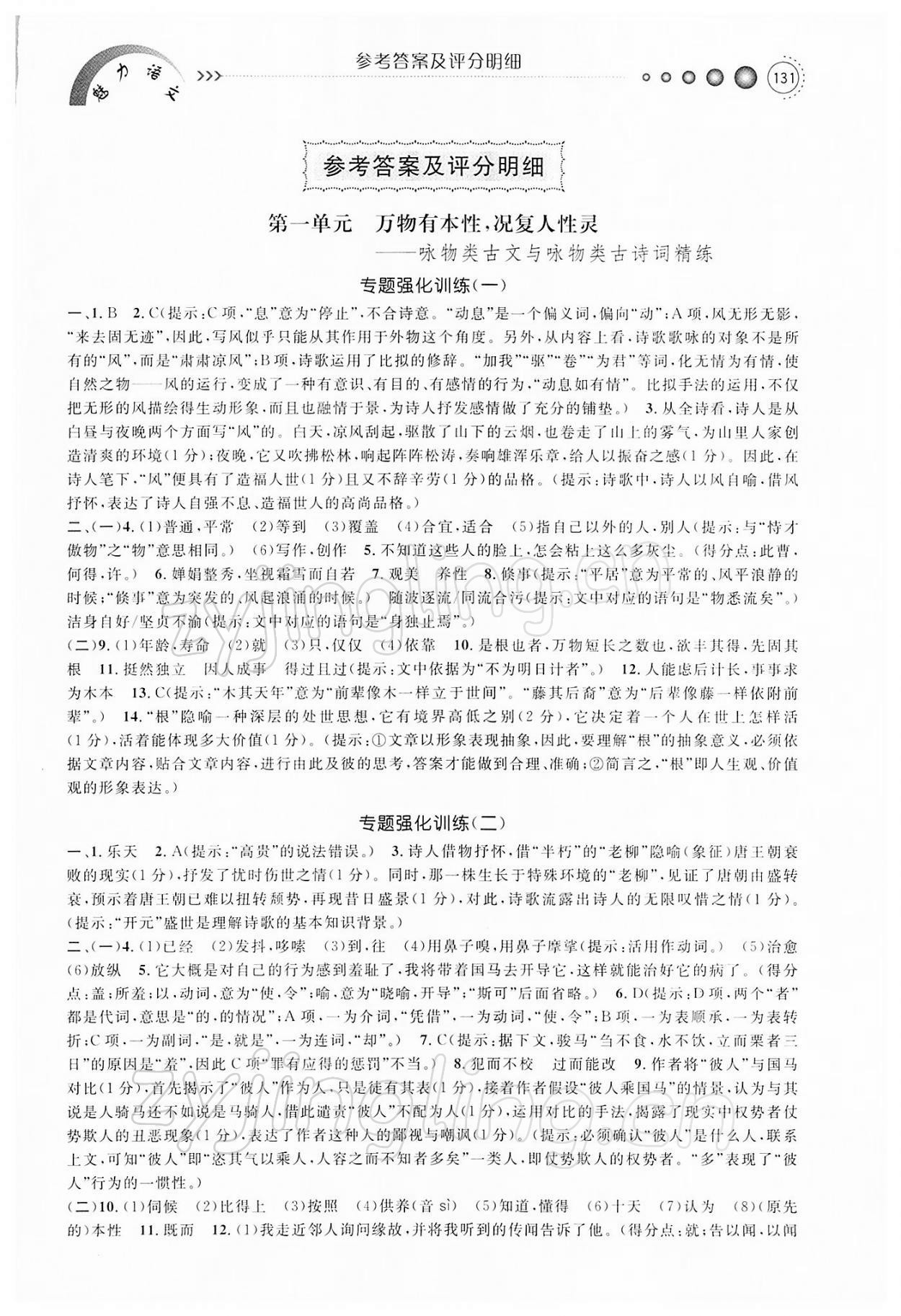 2021年魅力語文課外古詩文精練高一 第1頁
