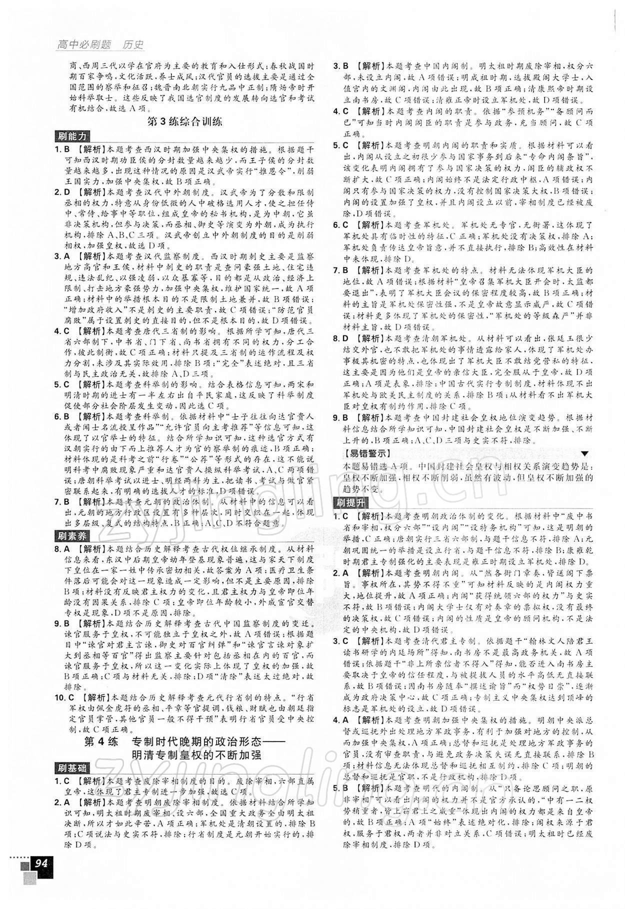 2021年高中必刷題歷史必修1人教版 第4頁