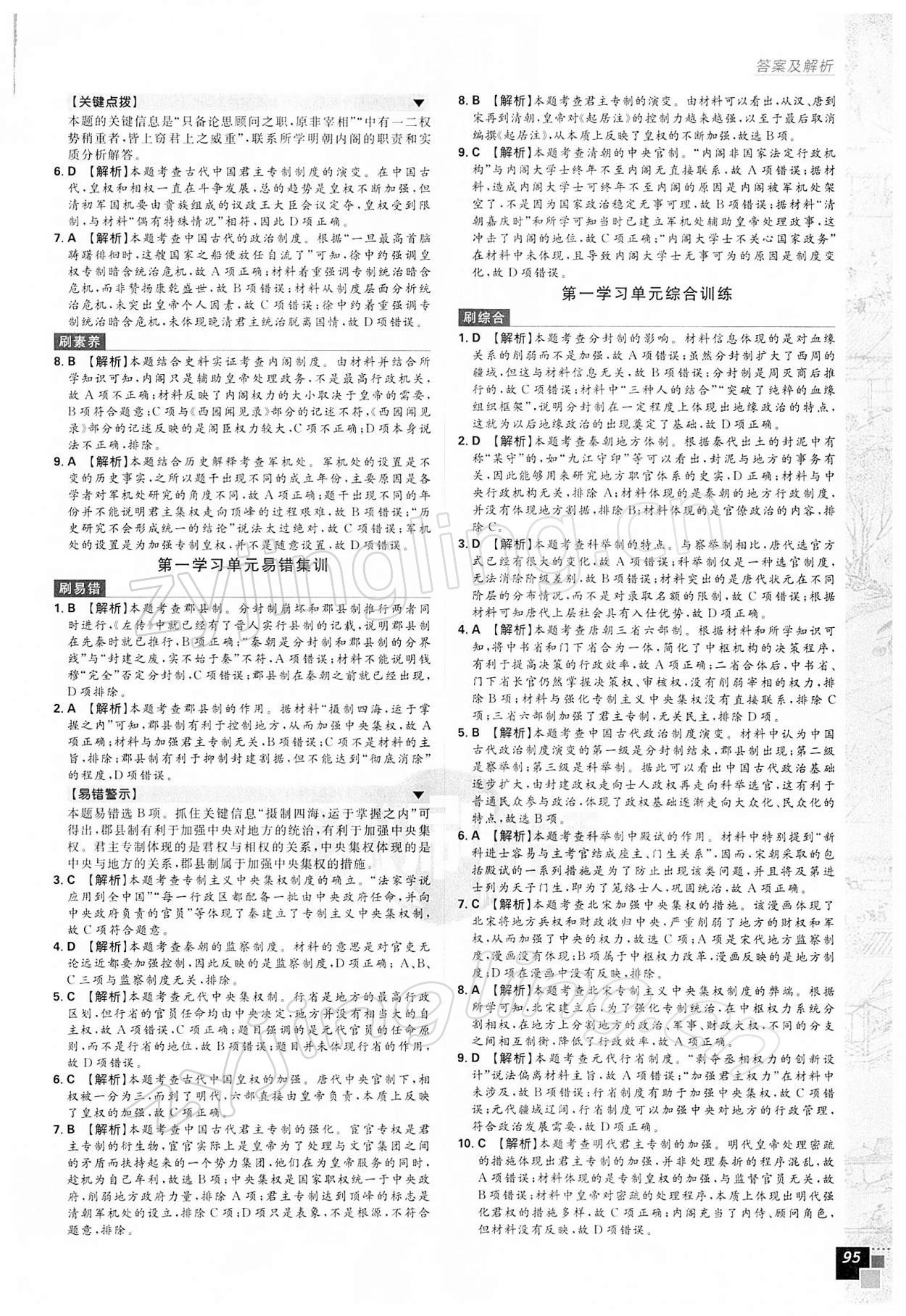 2021年高中必刷题历史必修1人教版 第5页