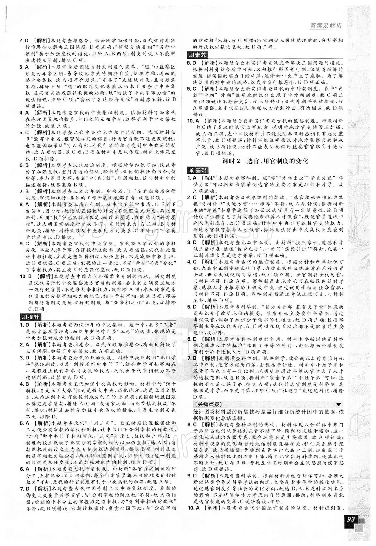 2021年高中必刷题历史必修1人教版 第3页