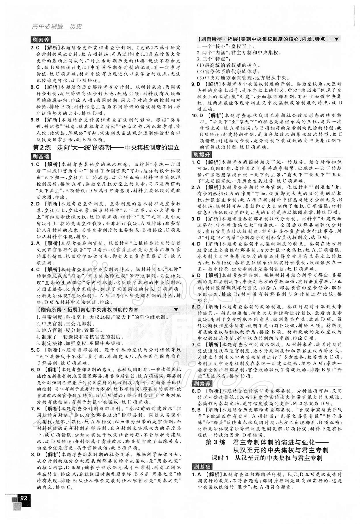 2021年高中必刷題歷史必修1人教版 第2頁