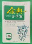 2021年鐘書金牌金典導學案高中科學等級考總復習