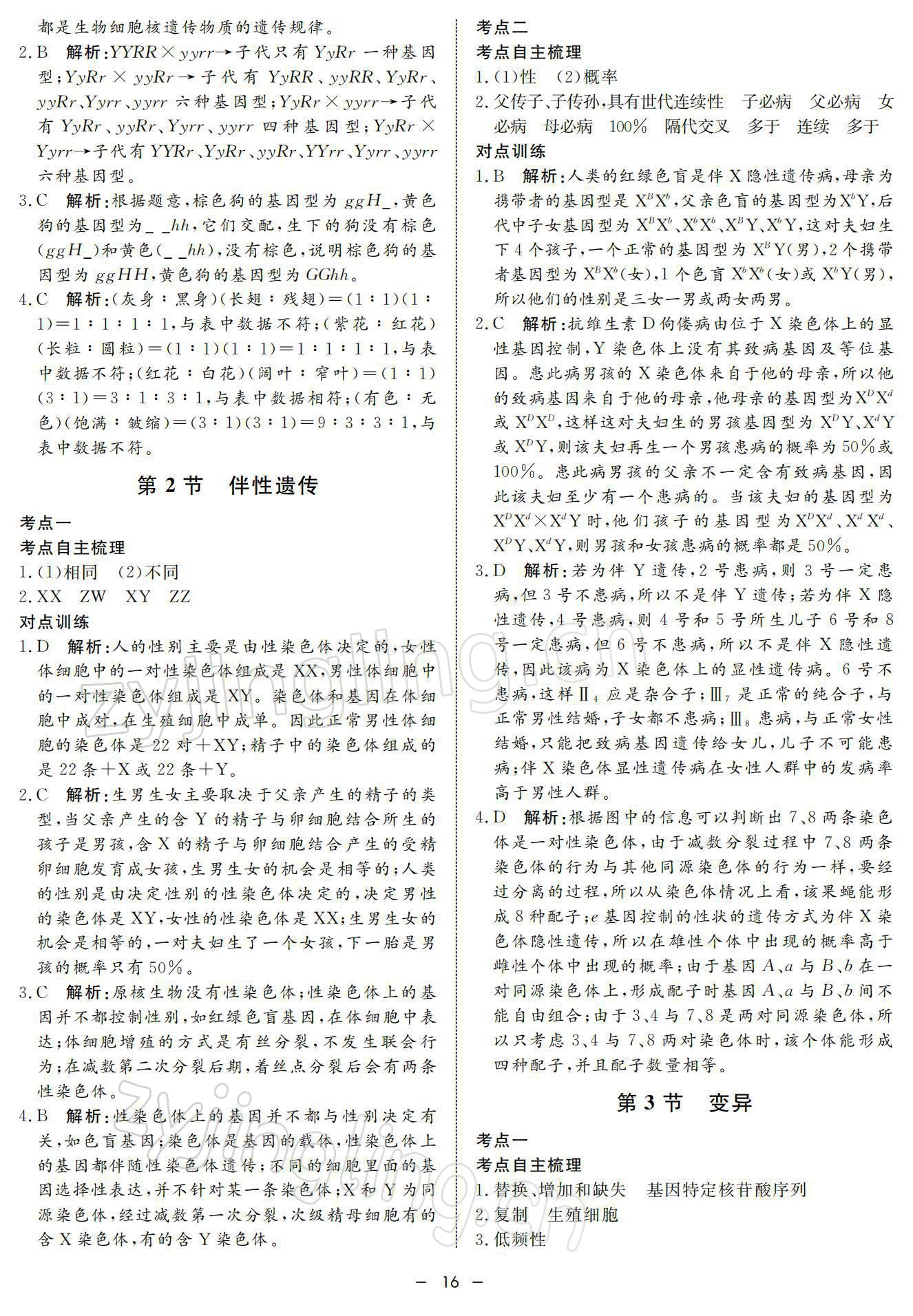 2021年鐘書金牌金典導(dǎo)學(xué)案高中科學(xué)等級考總復(fù)習(xí) 參考答案第16頁