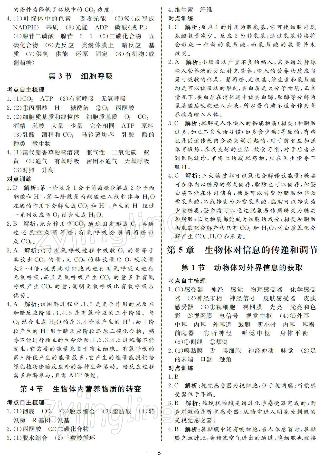 2021年鐘書金牌金典導(dǎo)學(xué)案高中科學(xué)等級考總復(fù)習(xí) 參考答案第6頁