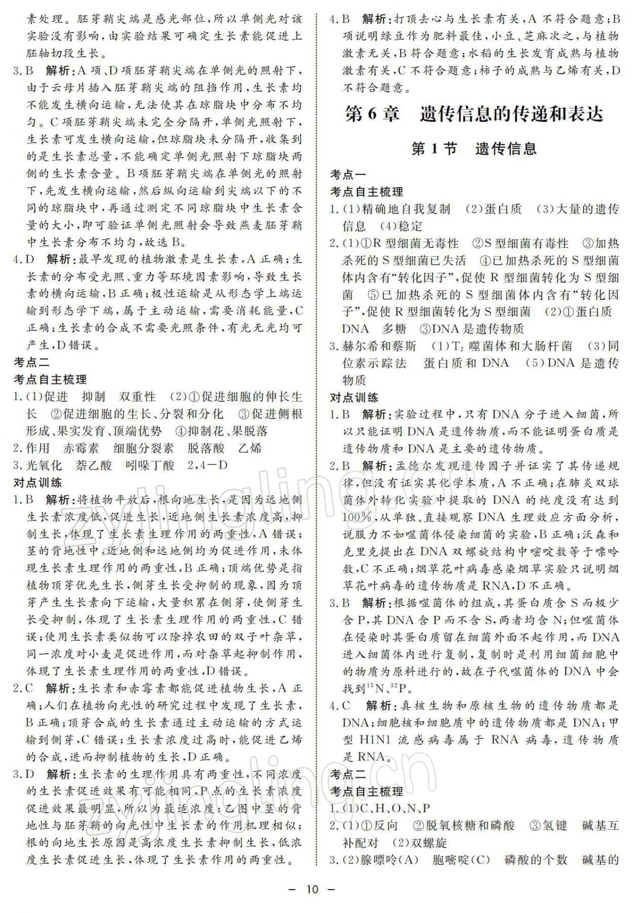 2021年鐘書金牌金典導學案高中科學等級考總復習 參考答案第10頁