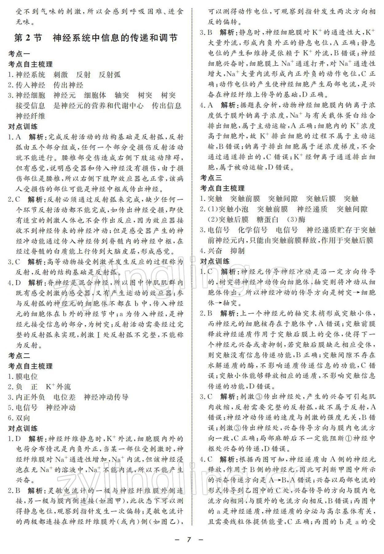 2021年鐘書金牌金典導(dǎo)學(xué)案高中科學(xué)等級考總復(fù)習(xí) 參考答案第7頁