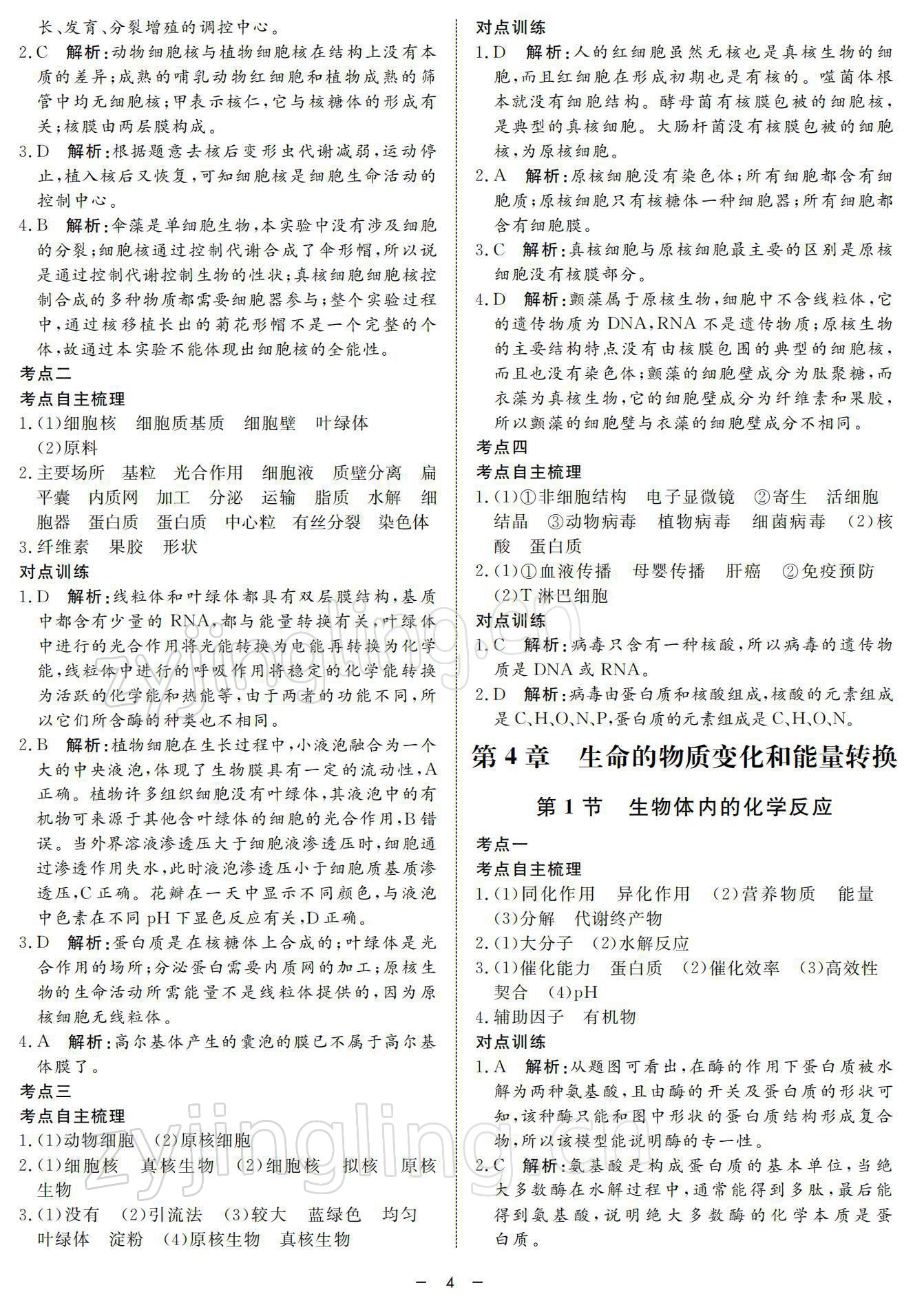 2021年鐘書金牌金典導(dǎo)學(xué)案高中科學(xué)等級考總復(fù)習(xí) 參考答案第4頁