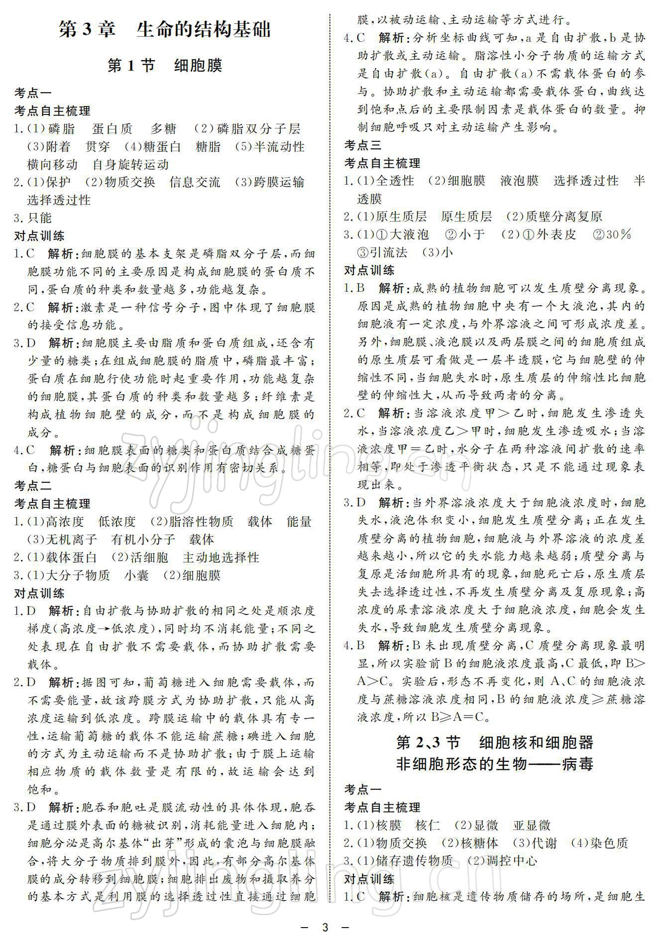 2021年鐘書金牌金典導(dǎo)學(xué)案高中科學(xué)等級考總復(fù)習(xí) 參考答案第3頁