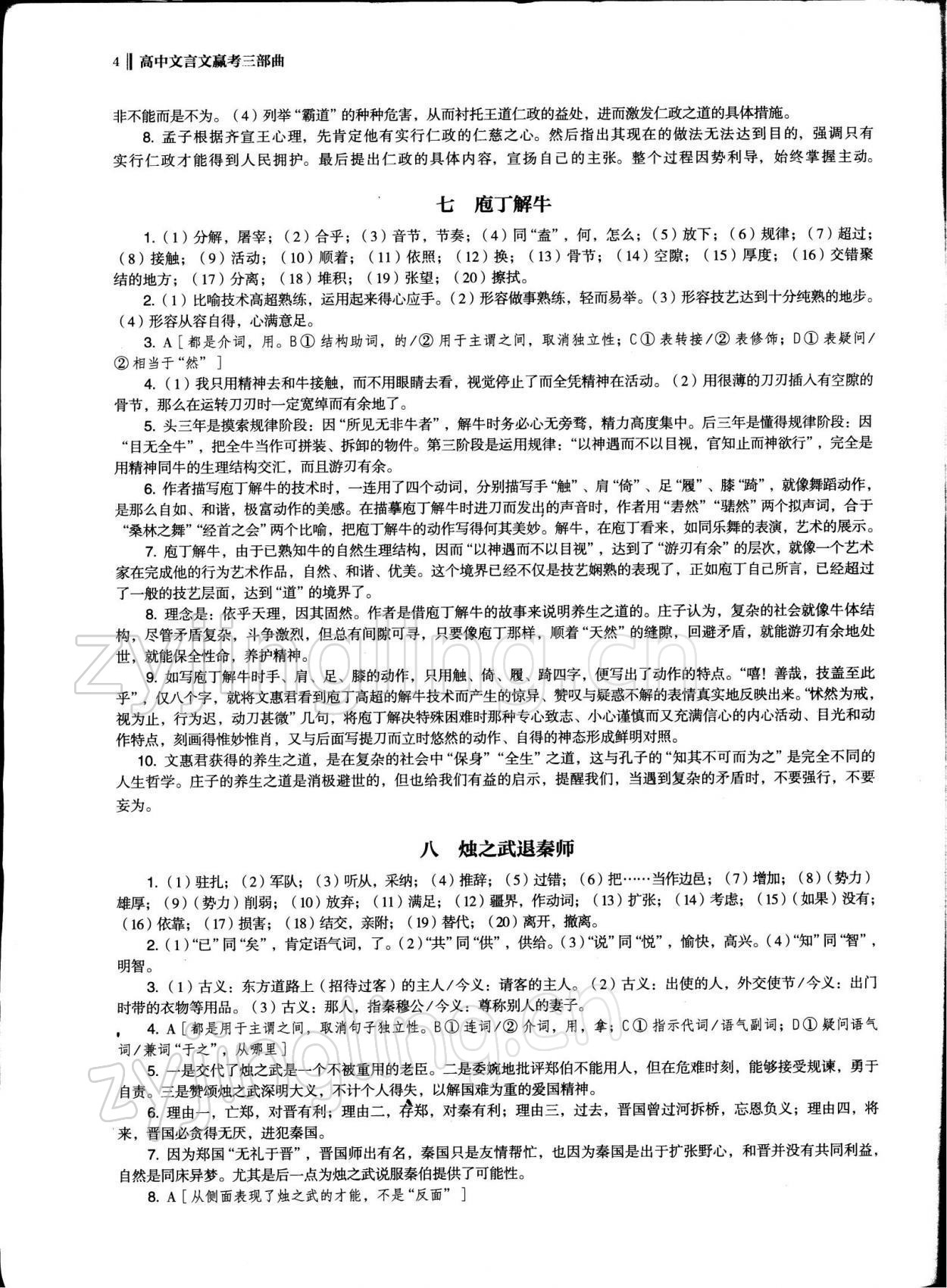2021年高中文言文新學(xué)案 參考答案第4頁