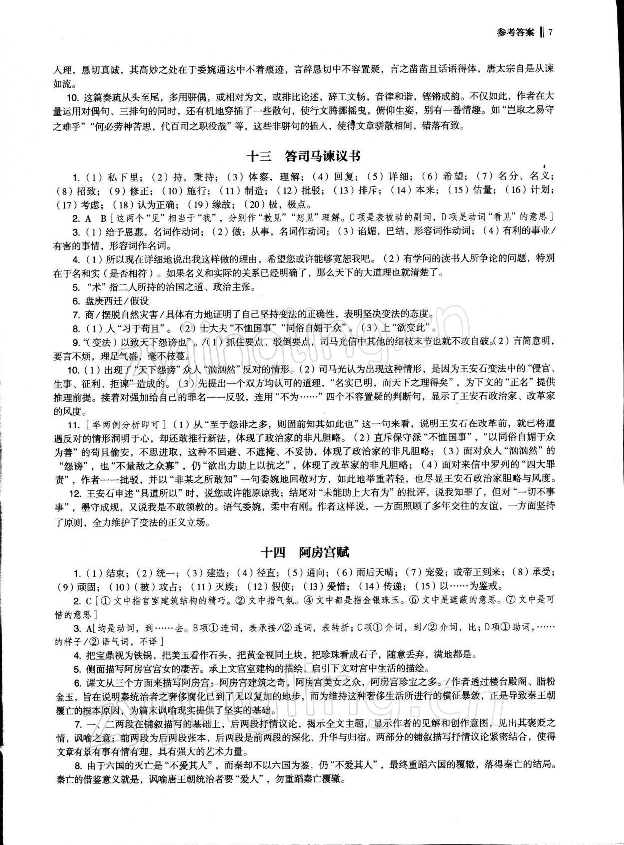 2021年高中文言文新學(xué)案 參考答案第7頁