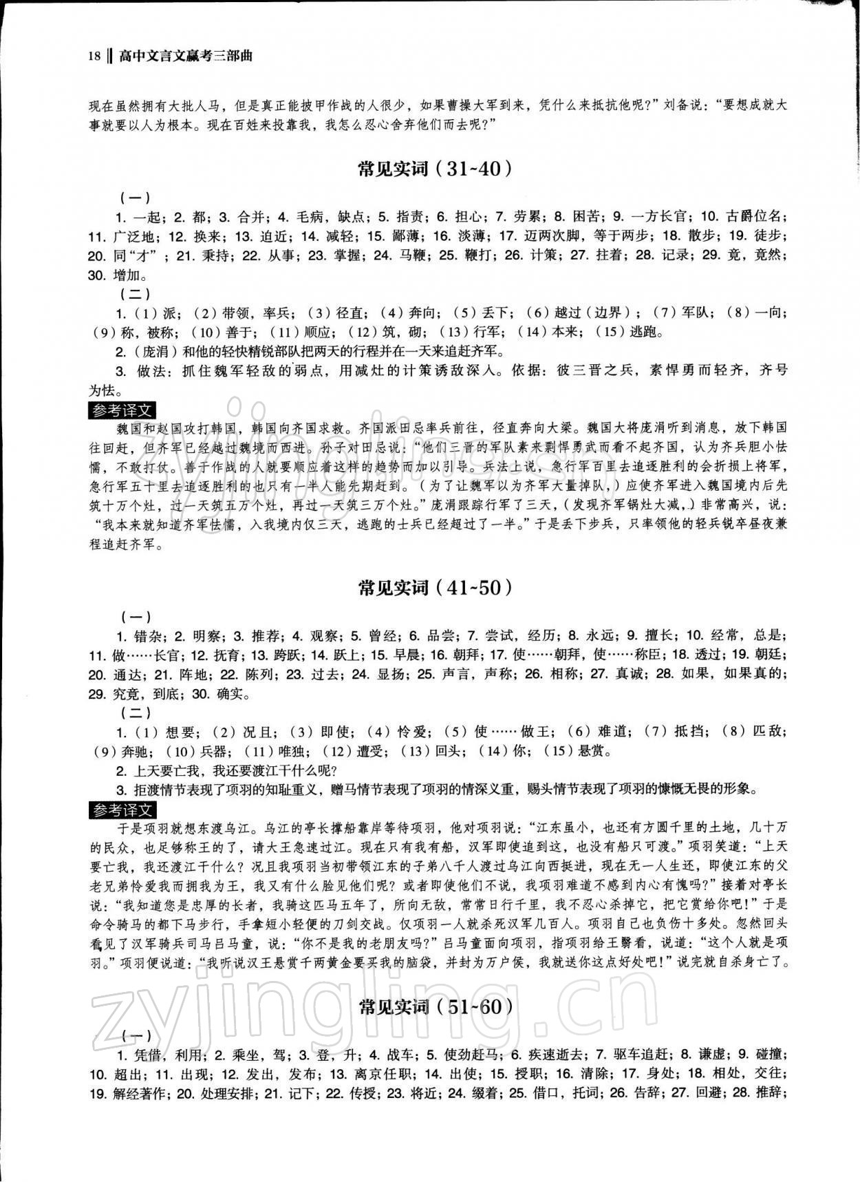 2021年高中文言文新學(xué)案 參考答案第18頁