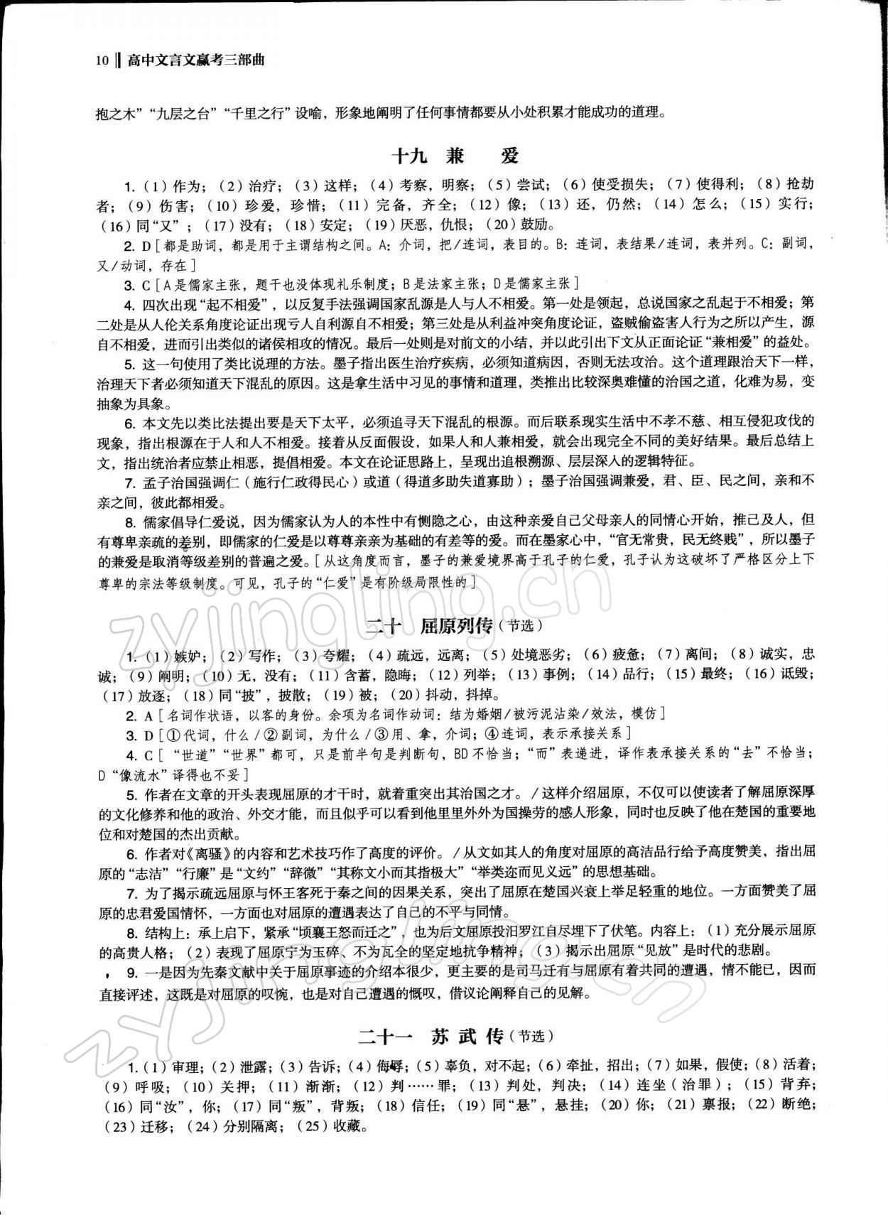 2021年高中文言文新學(xué)案 參考答案第10頁