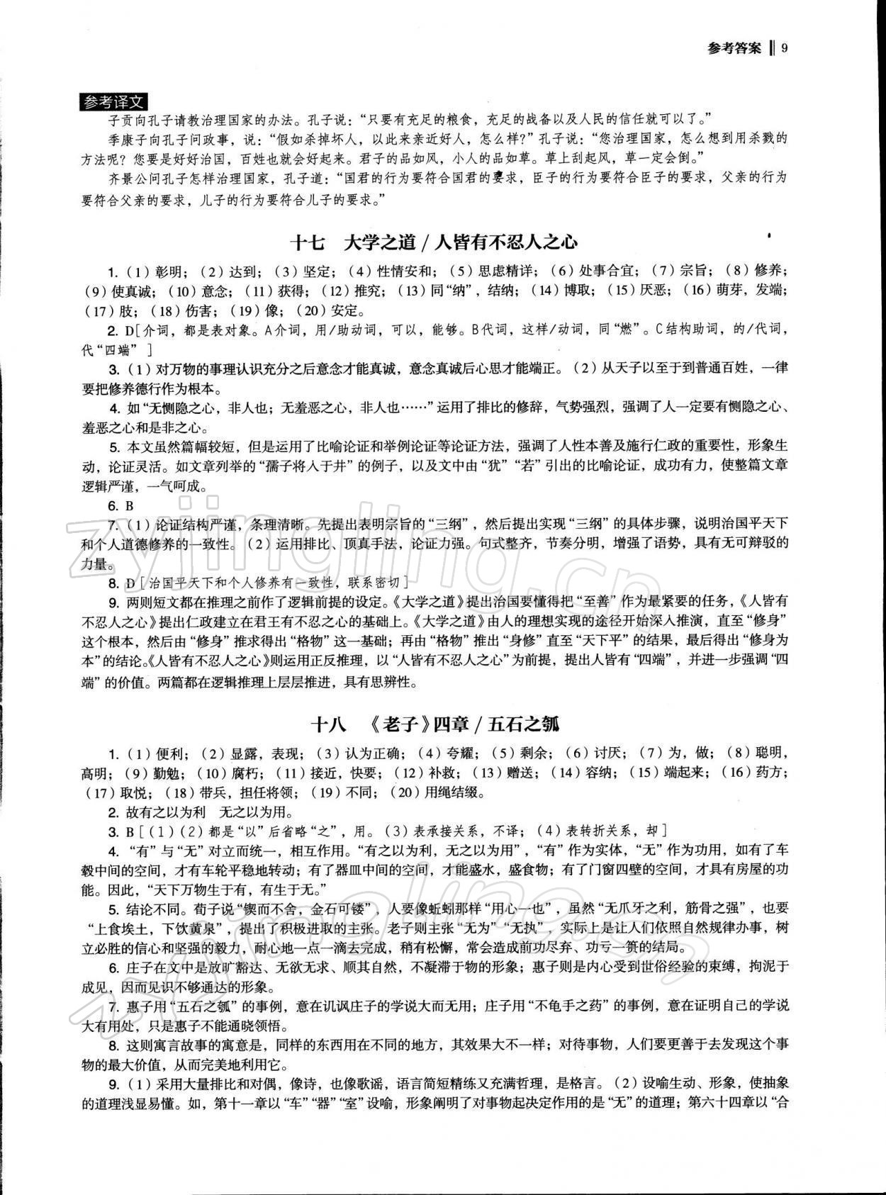 2021年高中文言文新學(xué)案 參考答案第9頁