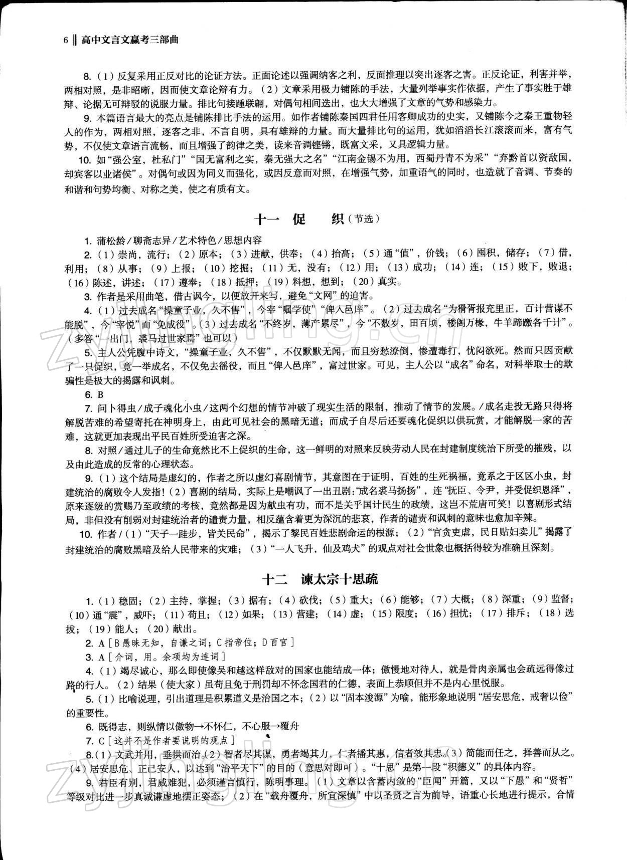 2021年高中文言文新學(xué)案 參考答案第6頁