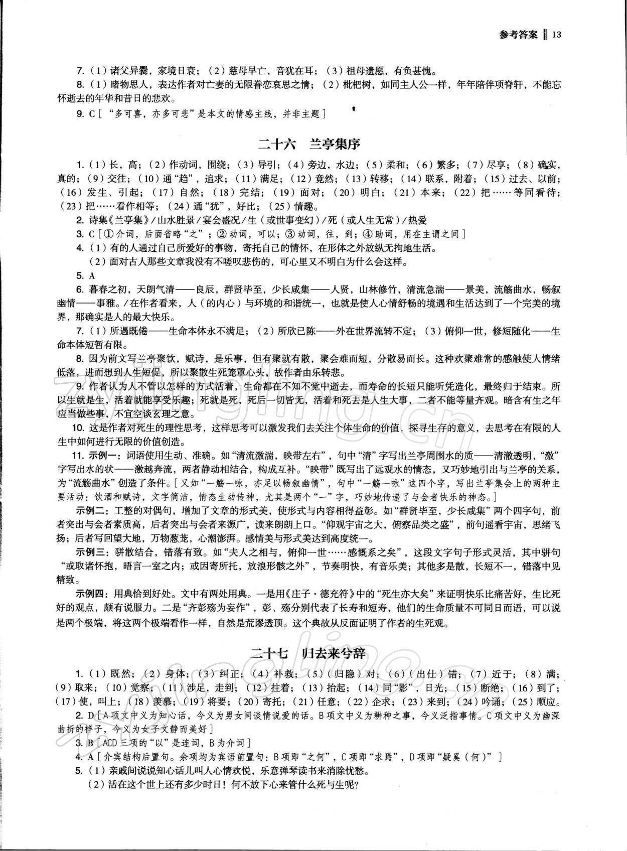 2021年高中文言文新學(xué)案 參考答案第13頁