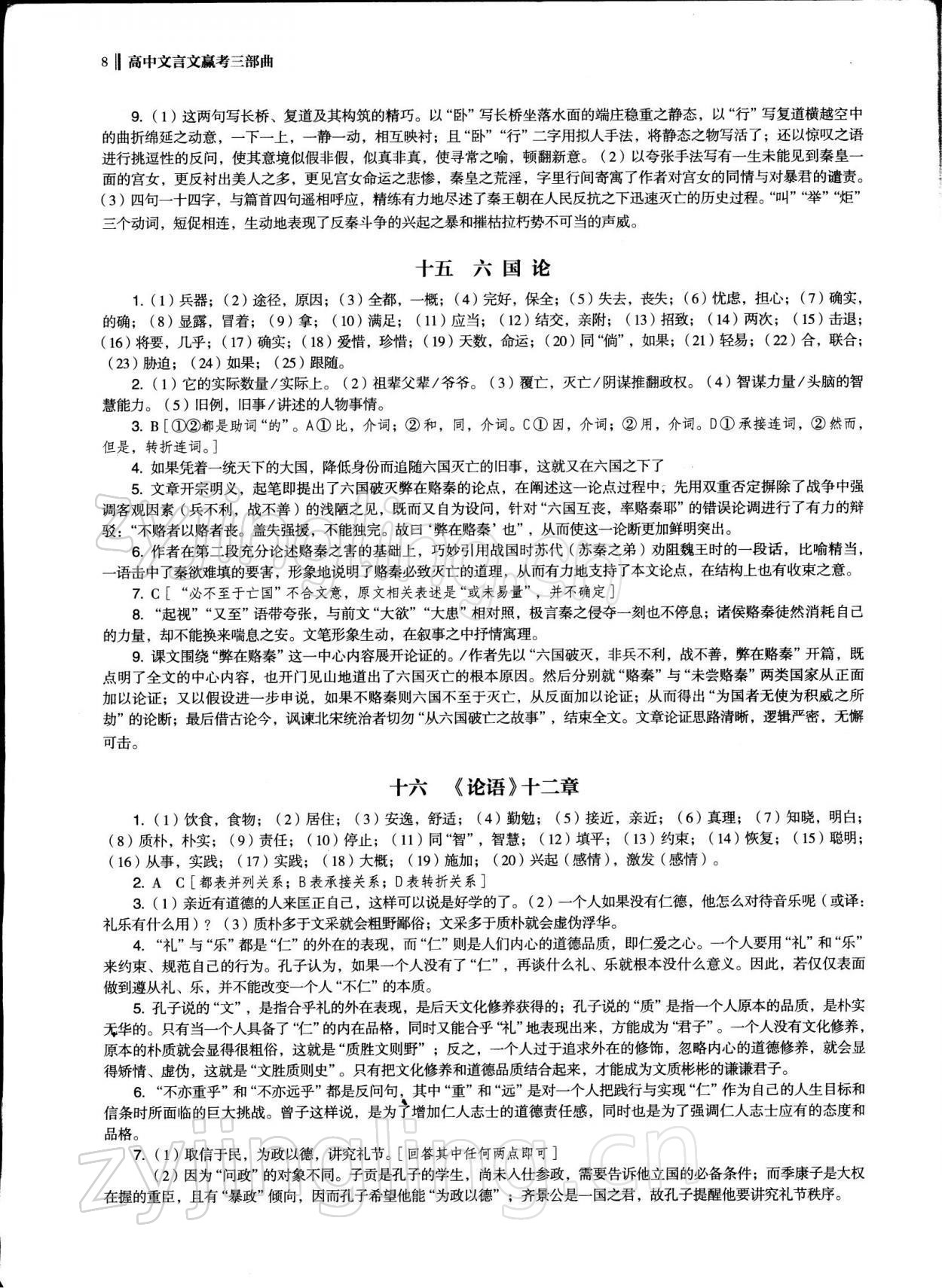 2021年高中文言文新學案 參考答案第8頁