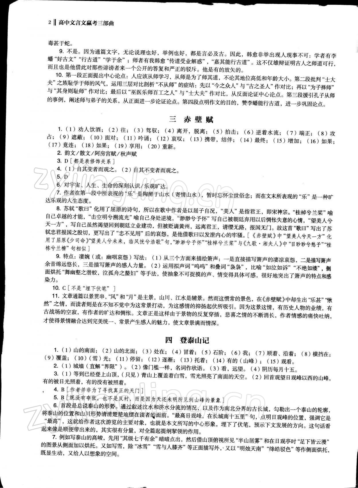 2021年高中文言文新学案 参考答案第2页
