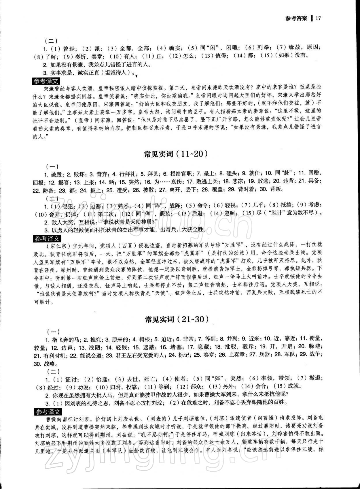 2021年高中文言文新學(xué)案 參考答案第17頁
