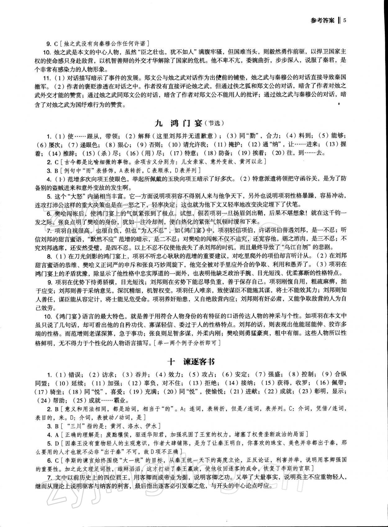 2021年高中文言文新學(xué)案 參考答案第5頁