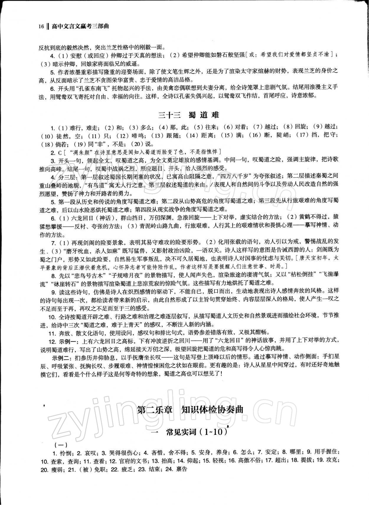 2021年高中文言文新學案 參考答案第16頁
