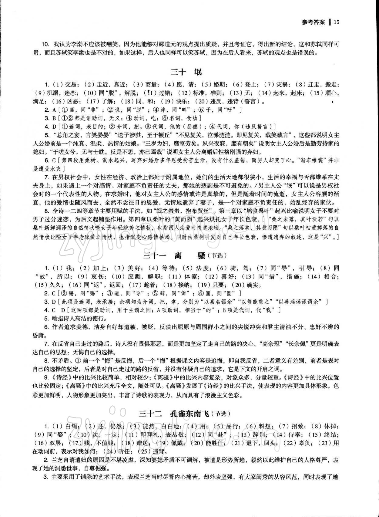 2021年高中文言文新學(xué)案 參考答案第15頁