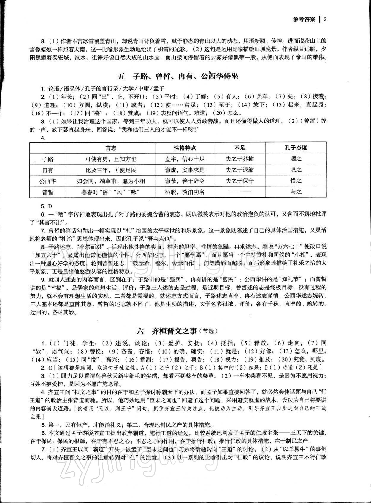 2021年高中文言文新學(xué)案 參考答案第3頁