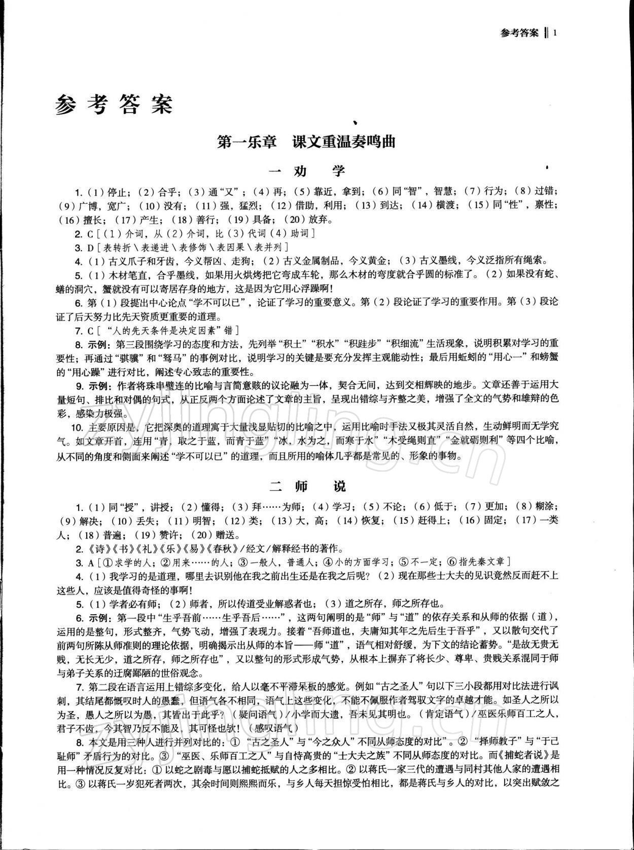 2021年高中文言文新学案 参考答案第1页