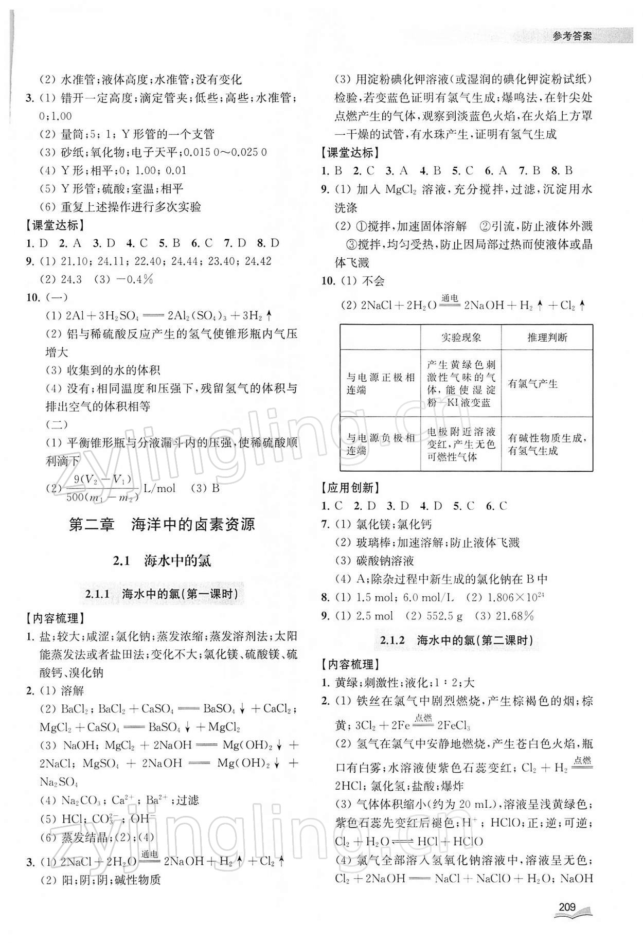 2021年40分鐘同步精準(zhǔn)練高中化學(xué)必修1滬教版 參考答案第5頁