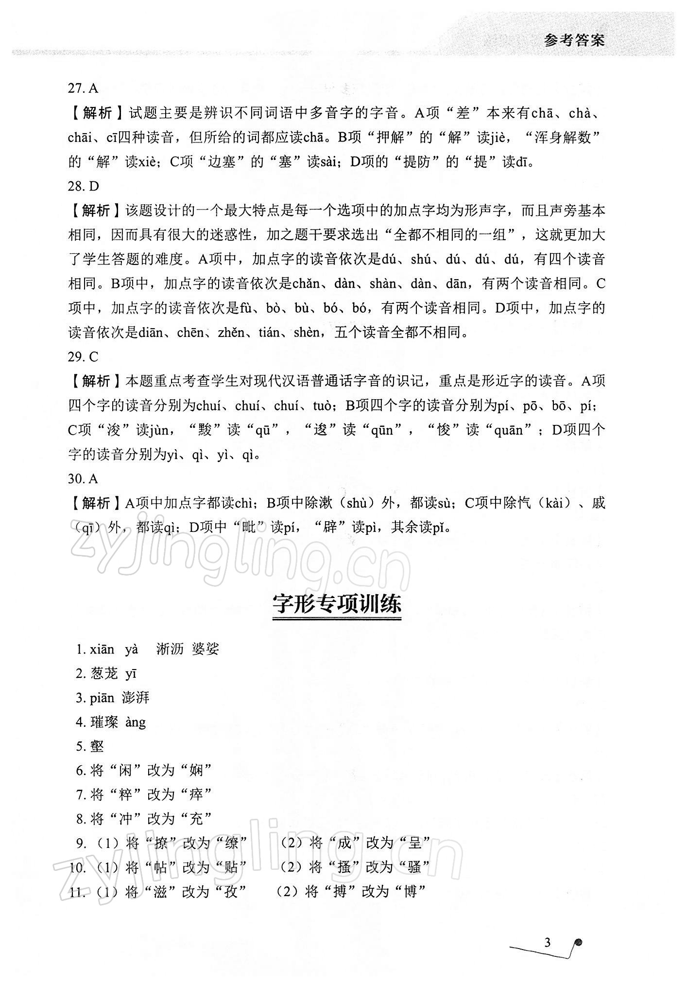 2021年語文專項提升訓(xùn)練 參考答案第3頁
