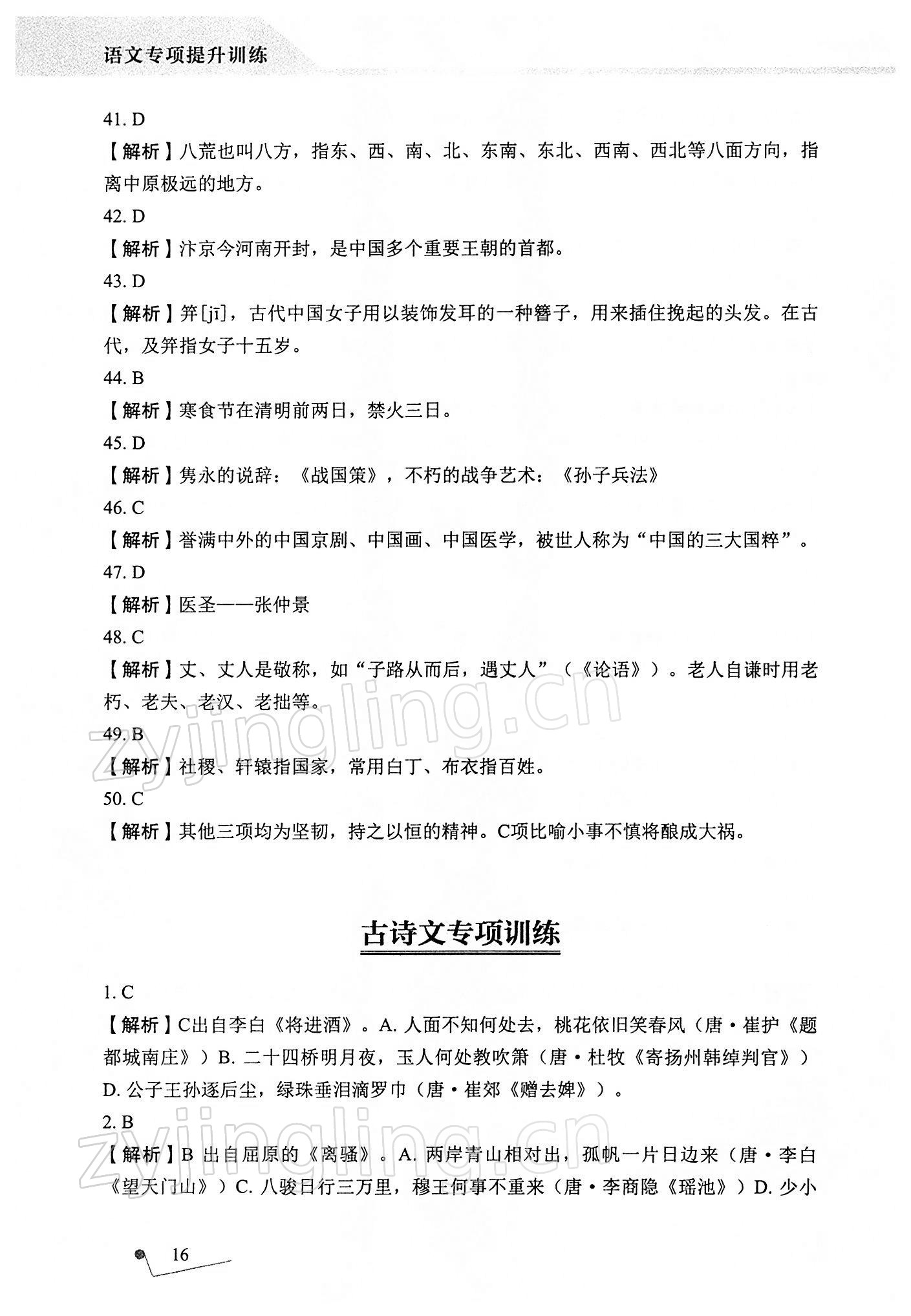 2021年語文專項(xiàng)提升訓(xùn)練 參考答案第16頁