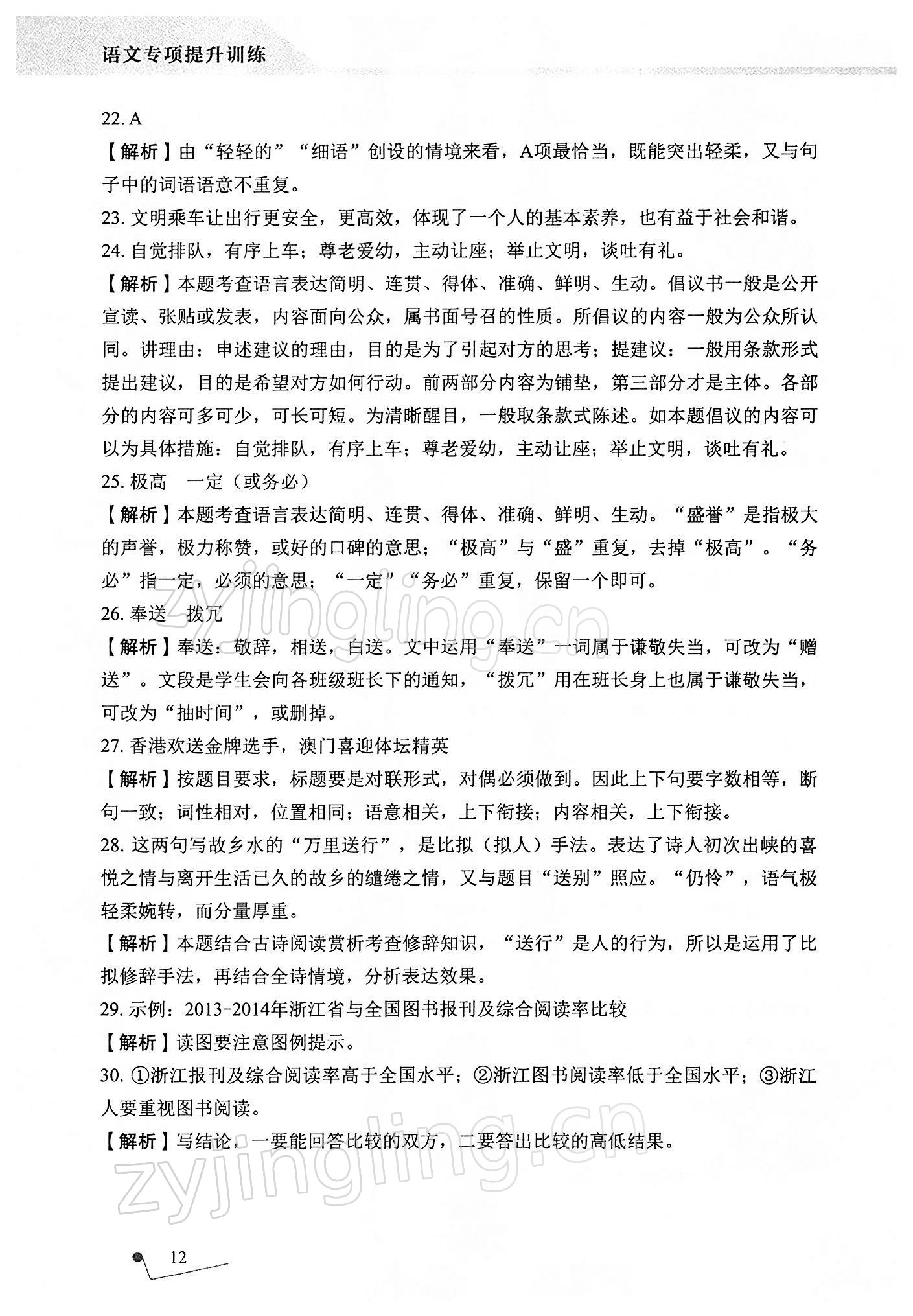2021年語文專項(xiàng)提升訓(xùn)練 參考答案第12頁
