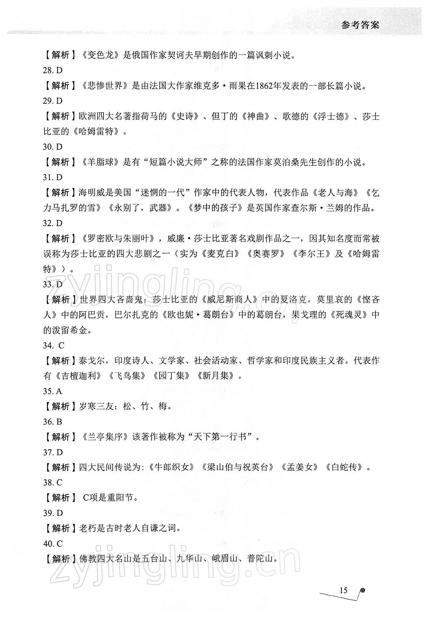 2021年語文專項提升訓(xùn)練 參考答案第15頁