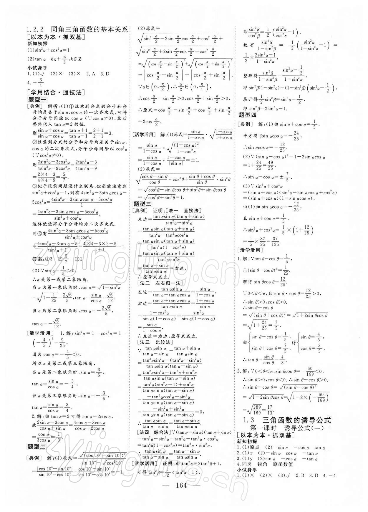 2021年三維設計高中新課標同步課堂高中數(shù)學必修4人教版 參考答案第3頁