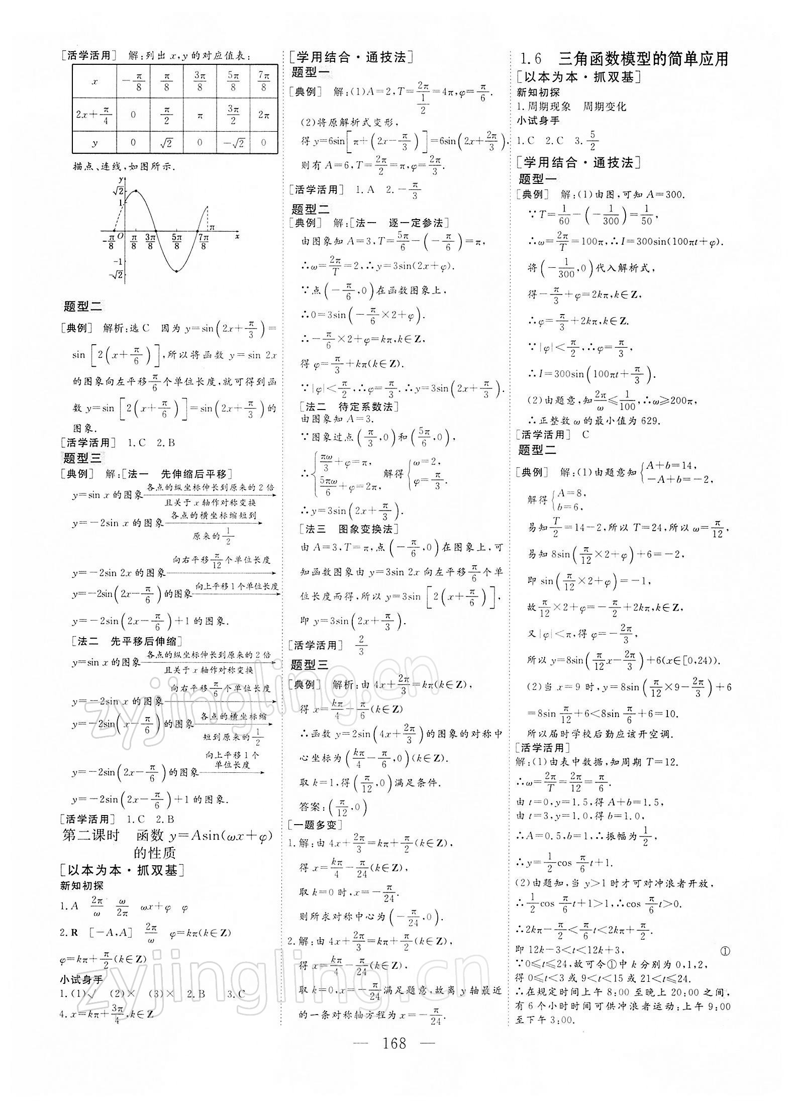 2021年三維設(shè)計(jì)高中新課標(biāo)同步課堂高中數(shù)學(xué)必修4人教版 參考答案第7頁(yè)