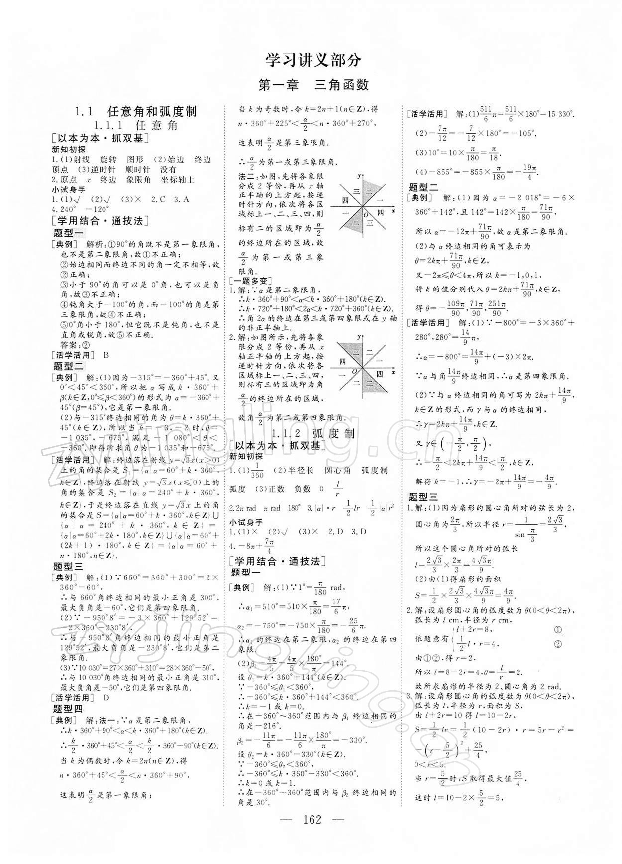 2021年三維設(shè)計(jì)高中新課標(biāo)同步課堂高中數(shù)學(xué)必修4人教版 參考答案第1頁