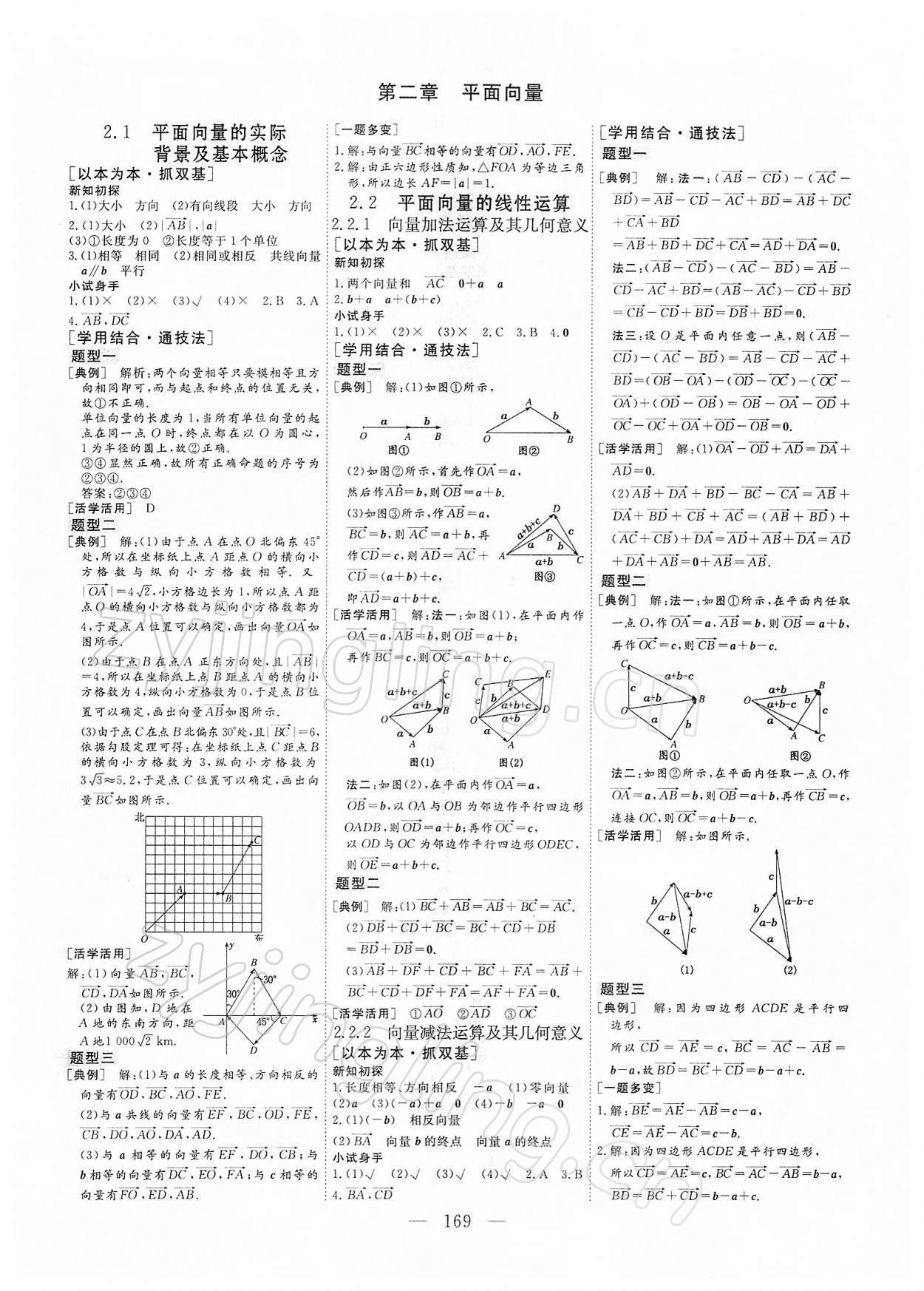 2021年三維設(shè)計高中新課標同步課堂高中數(shù)學必修4人教版 參考答案第8頁