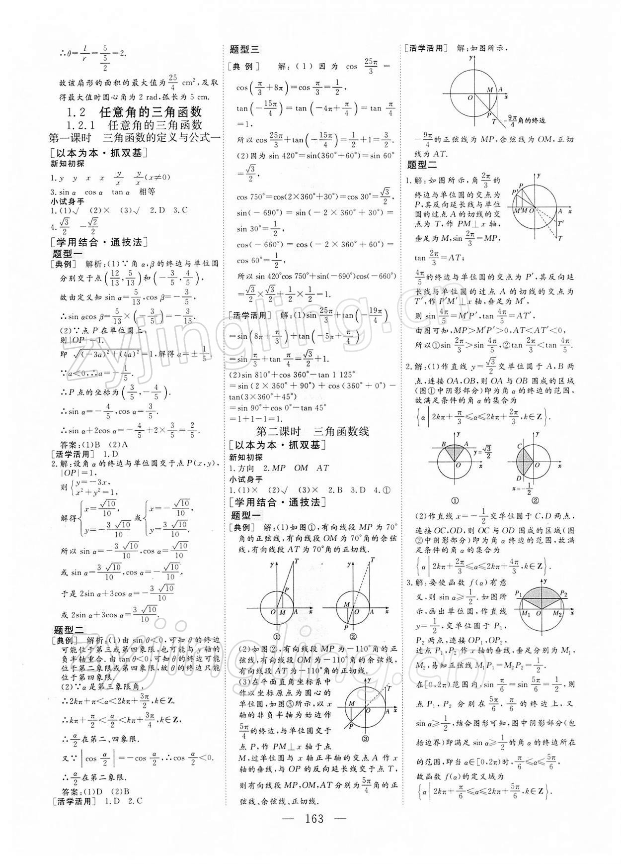 2021年三维设计高中新课标同步课堂高中数学必修4人教版 参考答案第2页