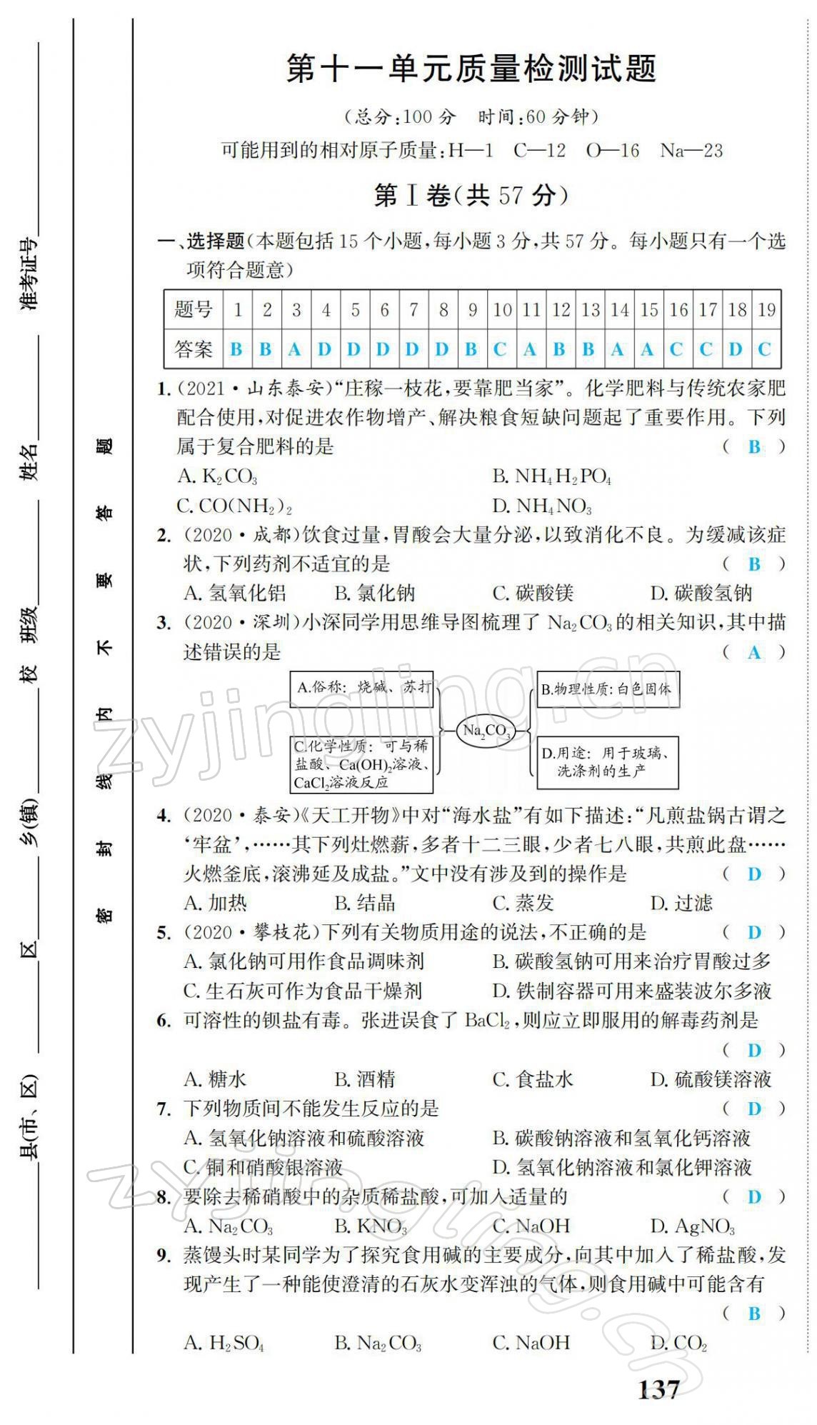 2022年驕子1號(hào)九年級(jí)化學(xué)下冊(cè)人教版 第16頁