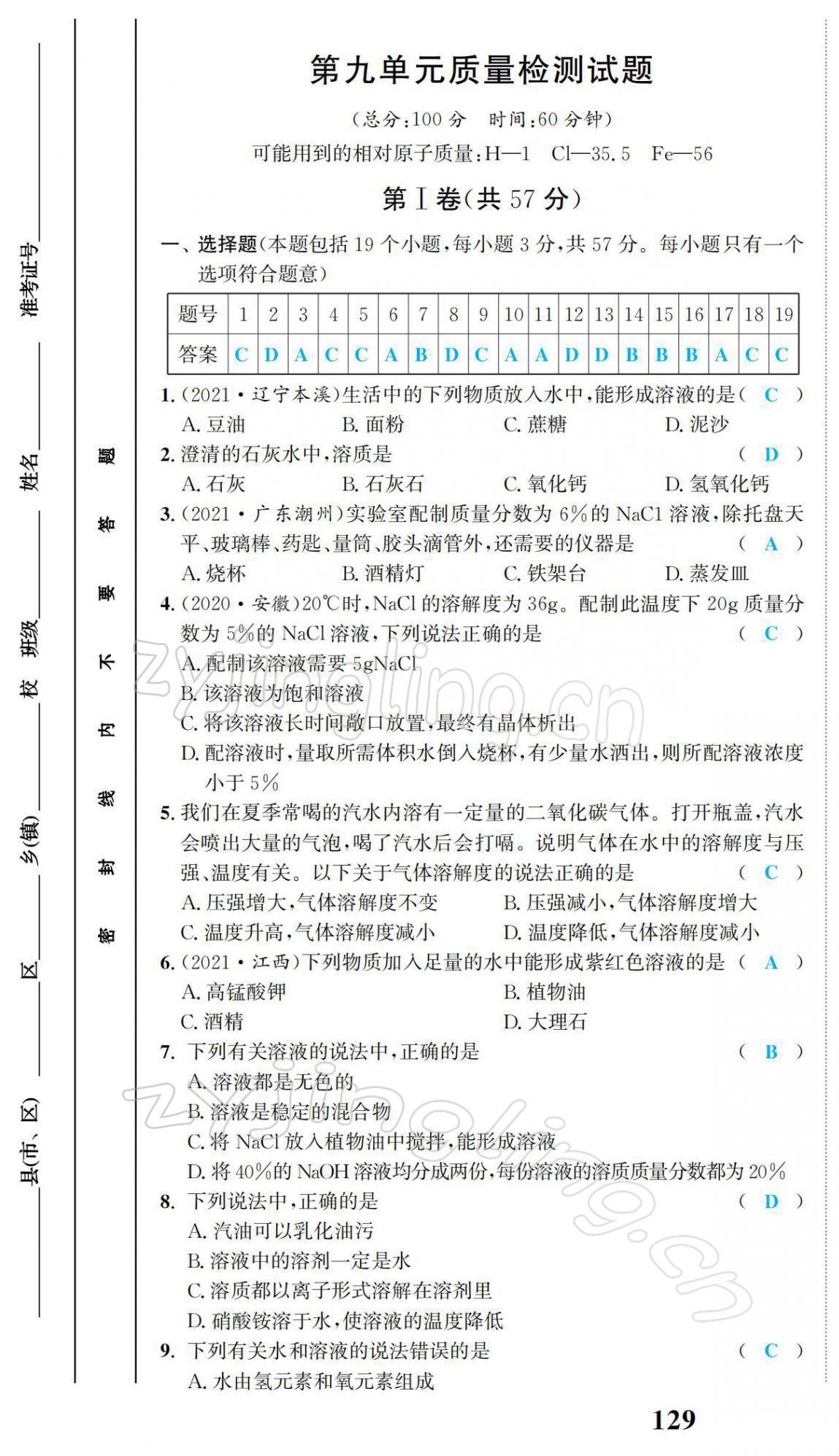 2022年驕子1號(hào)九年級(jí)化學(xué)下冊(cè)人教版 第7頁(yè)