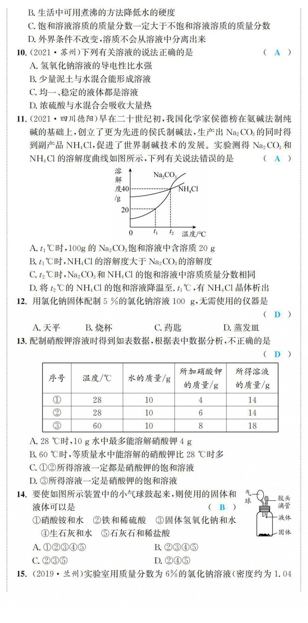 2022年驕子1號九年級化學下冊人教版 第8頁