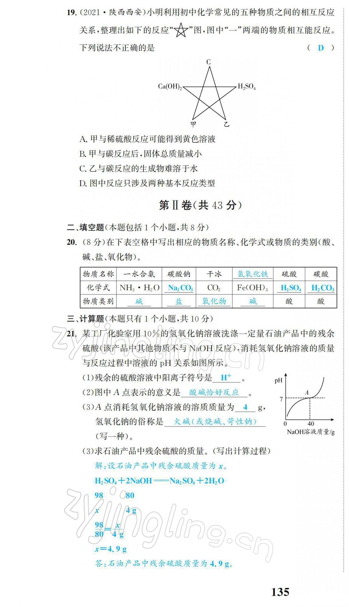 2022年驕子1號(hào)九年級(jí)化學(xué)下冊(cè)人教版 第13頁(yè)