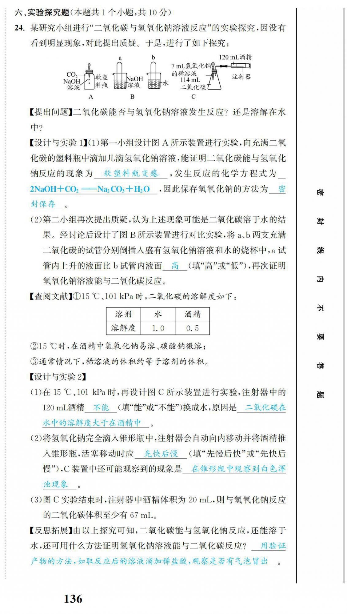 2022年驕子1號(hào)九年級(jí)化學(xué)下冊(cè)人教版 第15頁