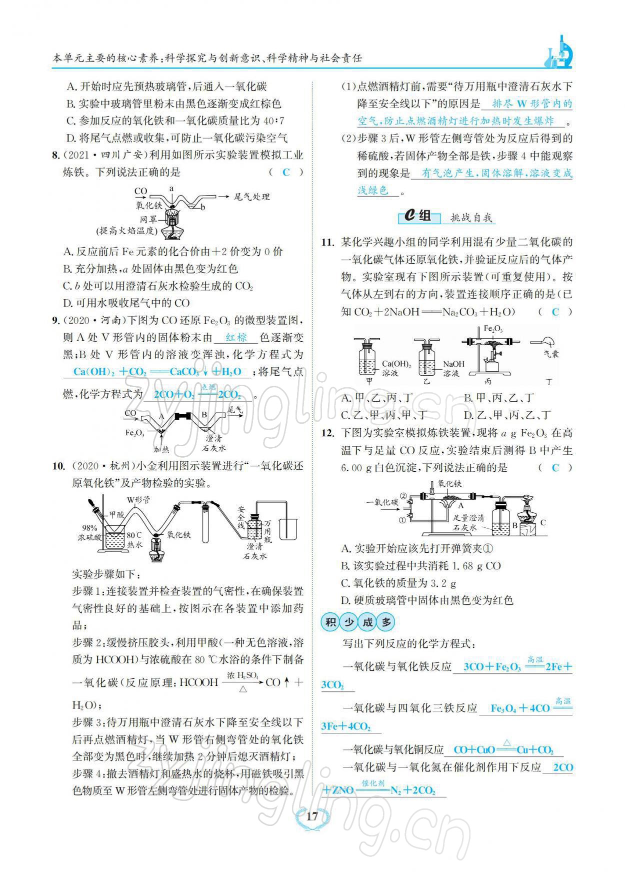 2022年驕子1號九年級化學(xué)下冊人教版 參考答案第17頁