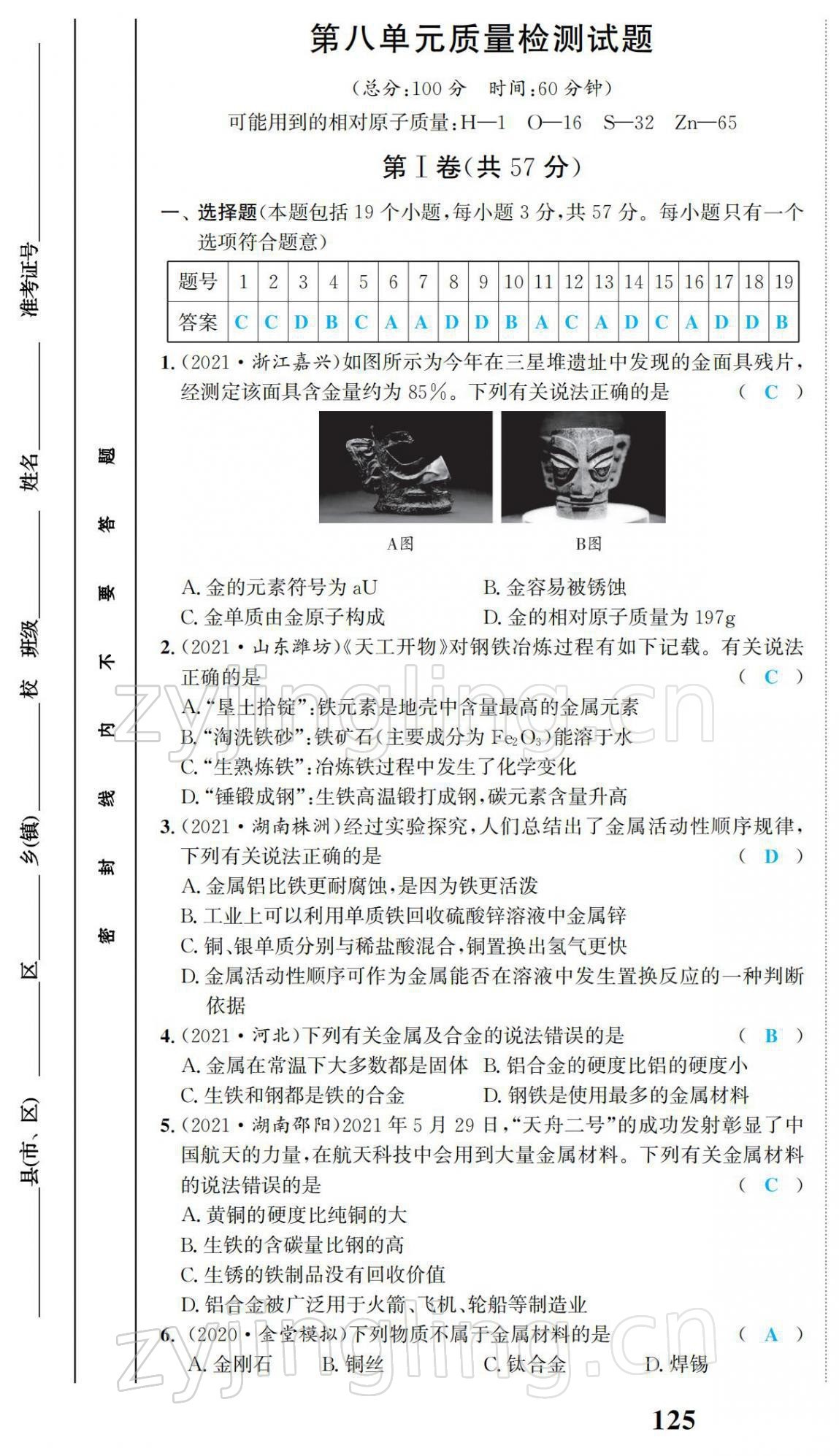 2022年驕子1號九年級化學(xué)下冊人教版 第1頁