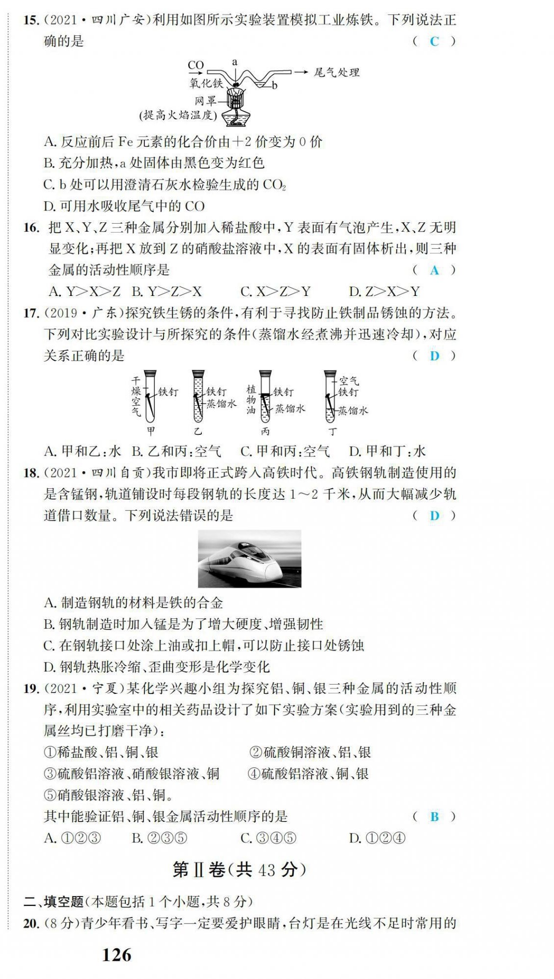 2022年驕子1號九年級化學(xué)下冊人教版 第3頁