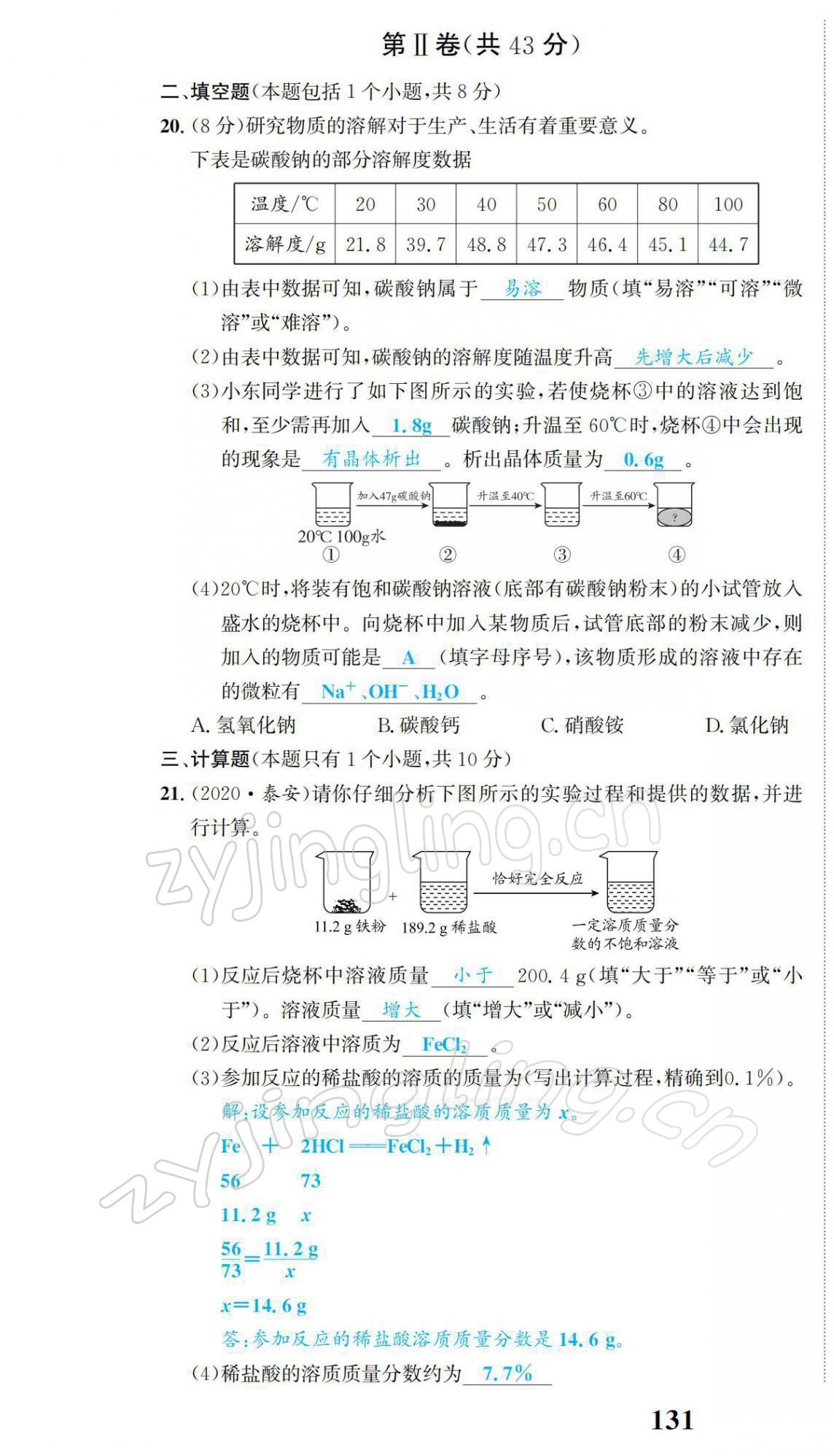 2022年驕子1號九年級化學(xué)下冊人教版 第10頁