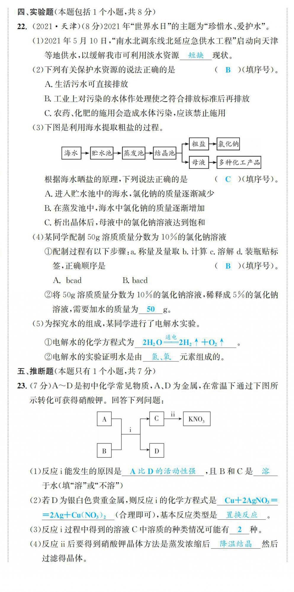 2022年驕子1號(hào)九年級(jí)化學(xué)下冊(cè)人教版 第11頁