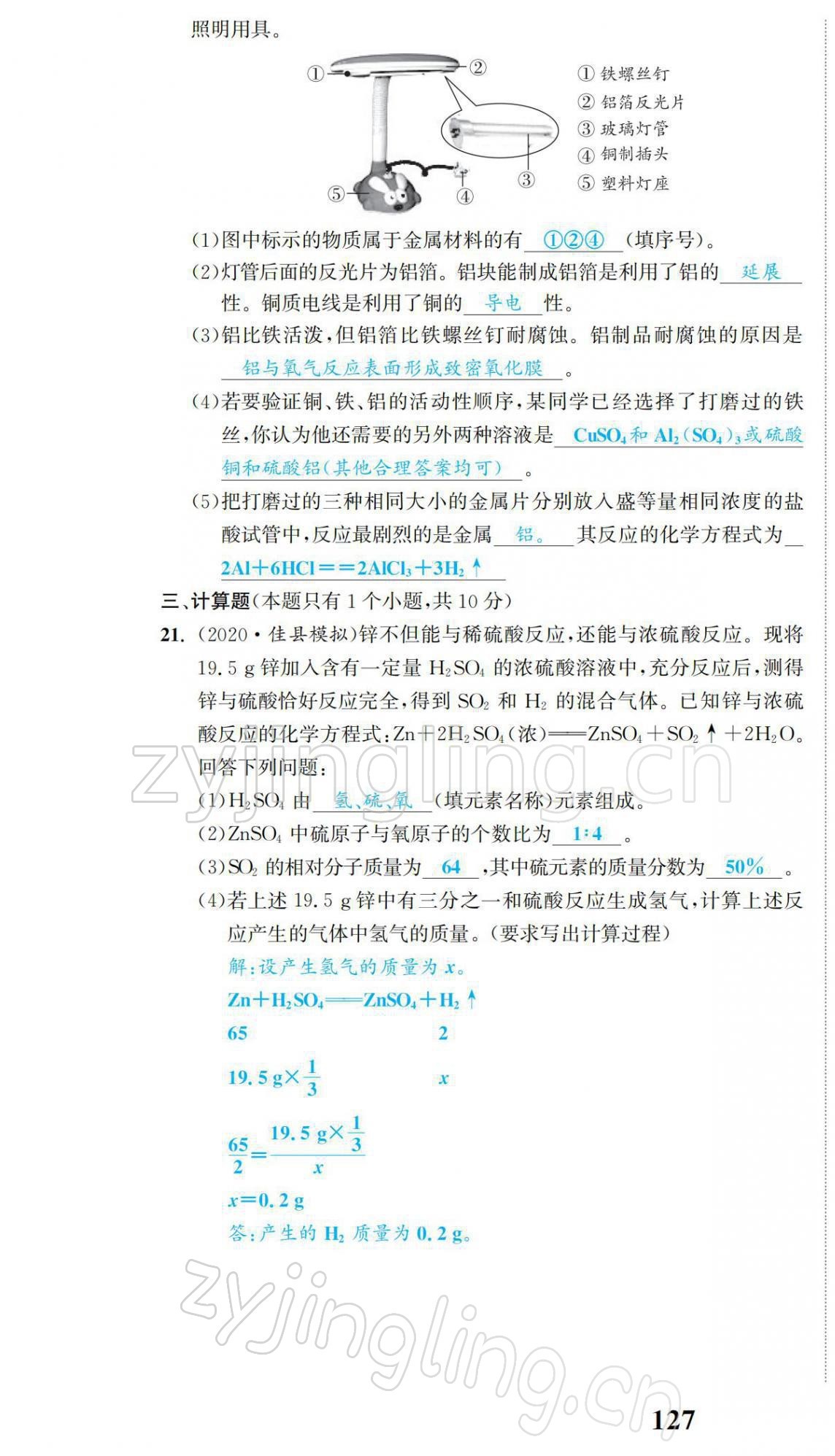 2022年驕子1號(hào)九年級(jí)化學(xué)下冊(cè)人教版 第4頁(yè)